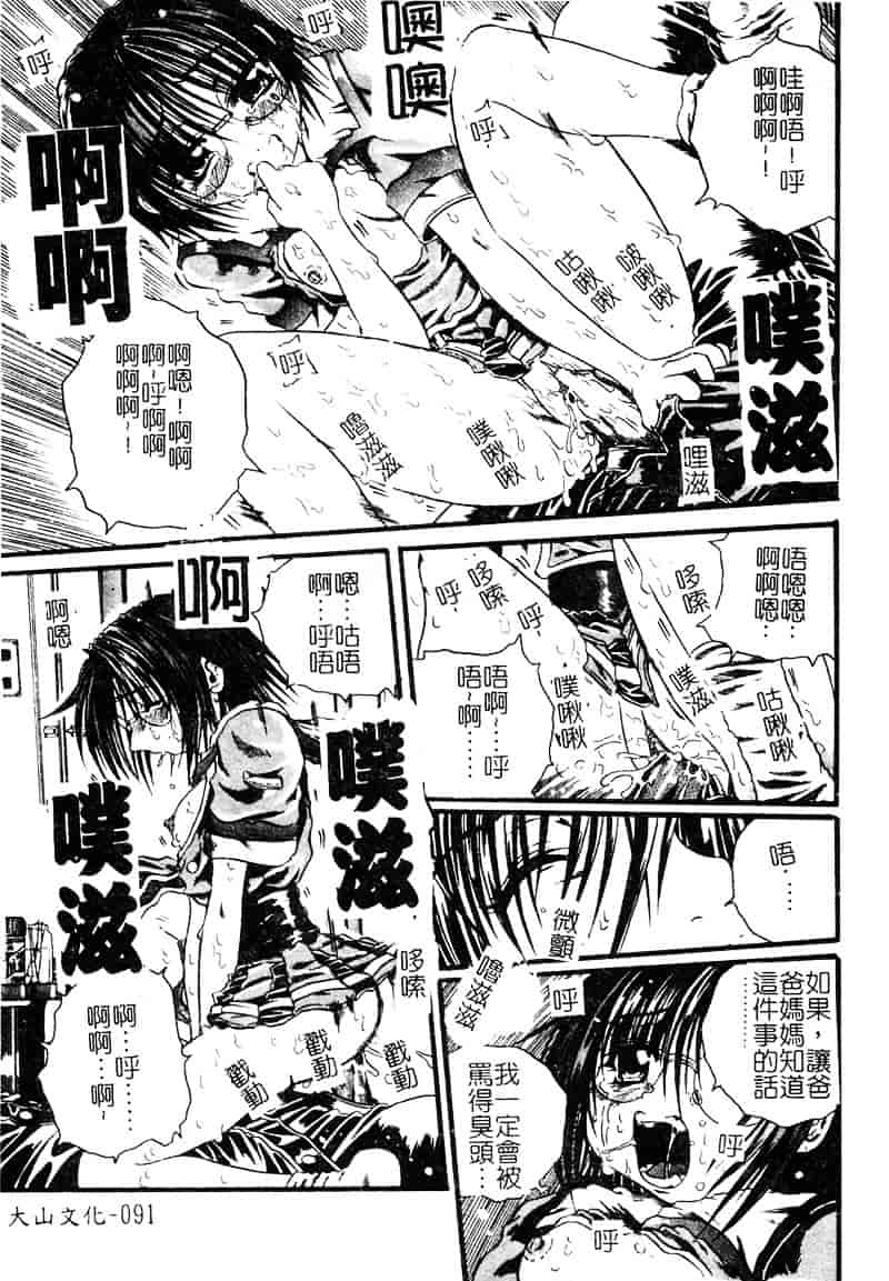 [断華ナオキ] 愚者～フール～_第3集