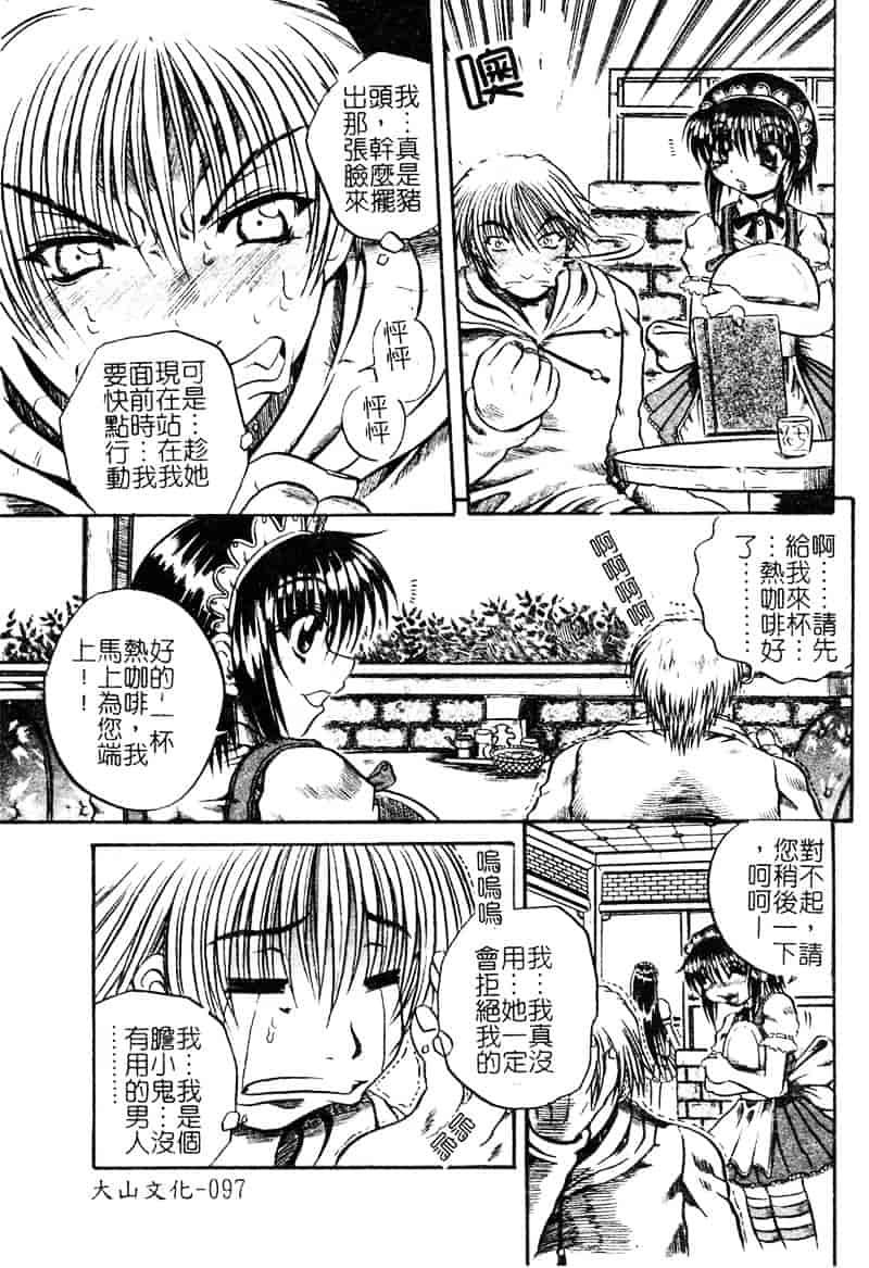 [断華ナオキ] 愚者～フール～_第3集