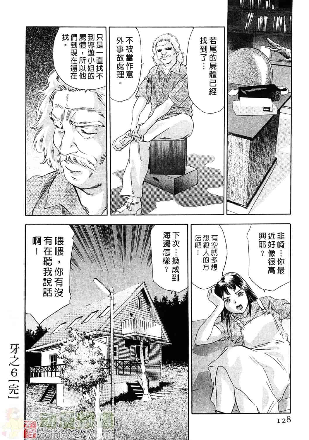 [鬼窪浩久] 女豹 5_第4集