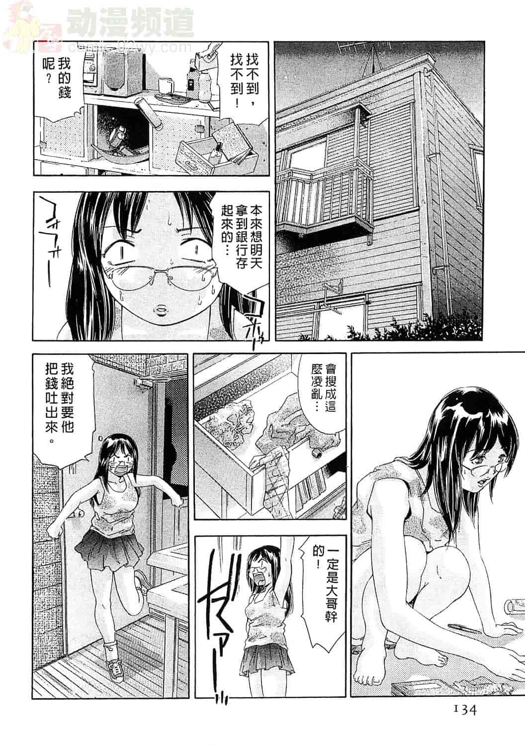 [鬼窪浩久] 女豹 5_第4集