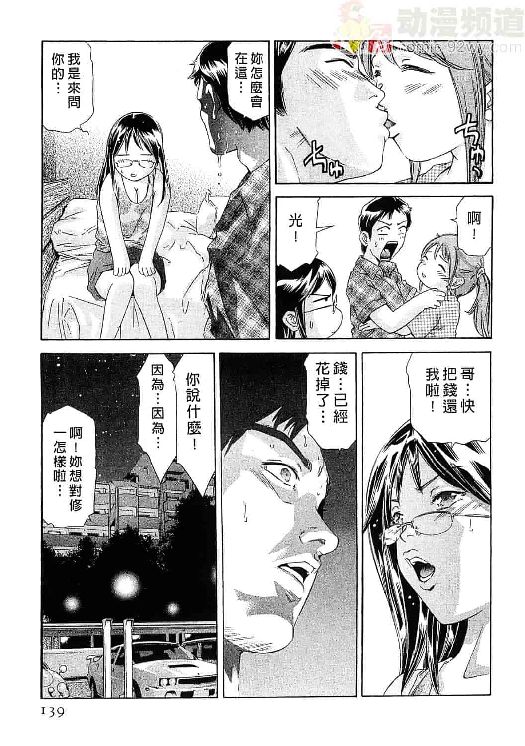 [鬼窪浩久] 女豹 5_第4集