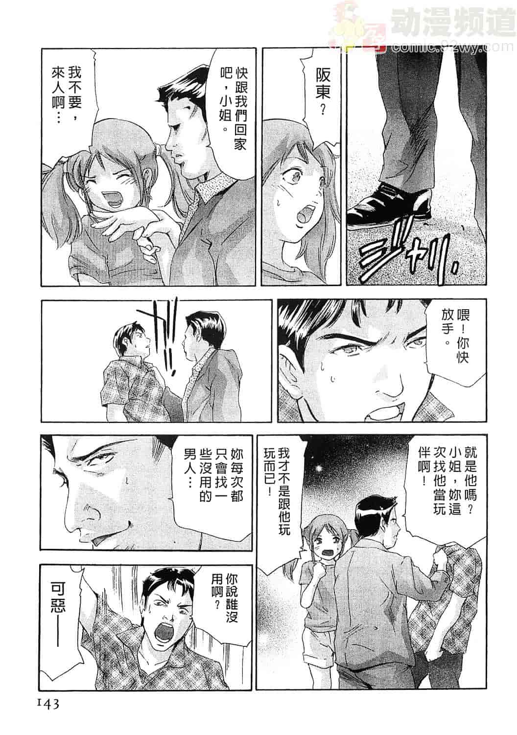 [鬼窪浩久] 女豹 5_第4集