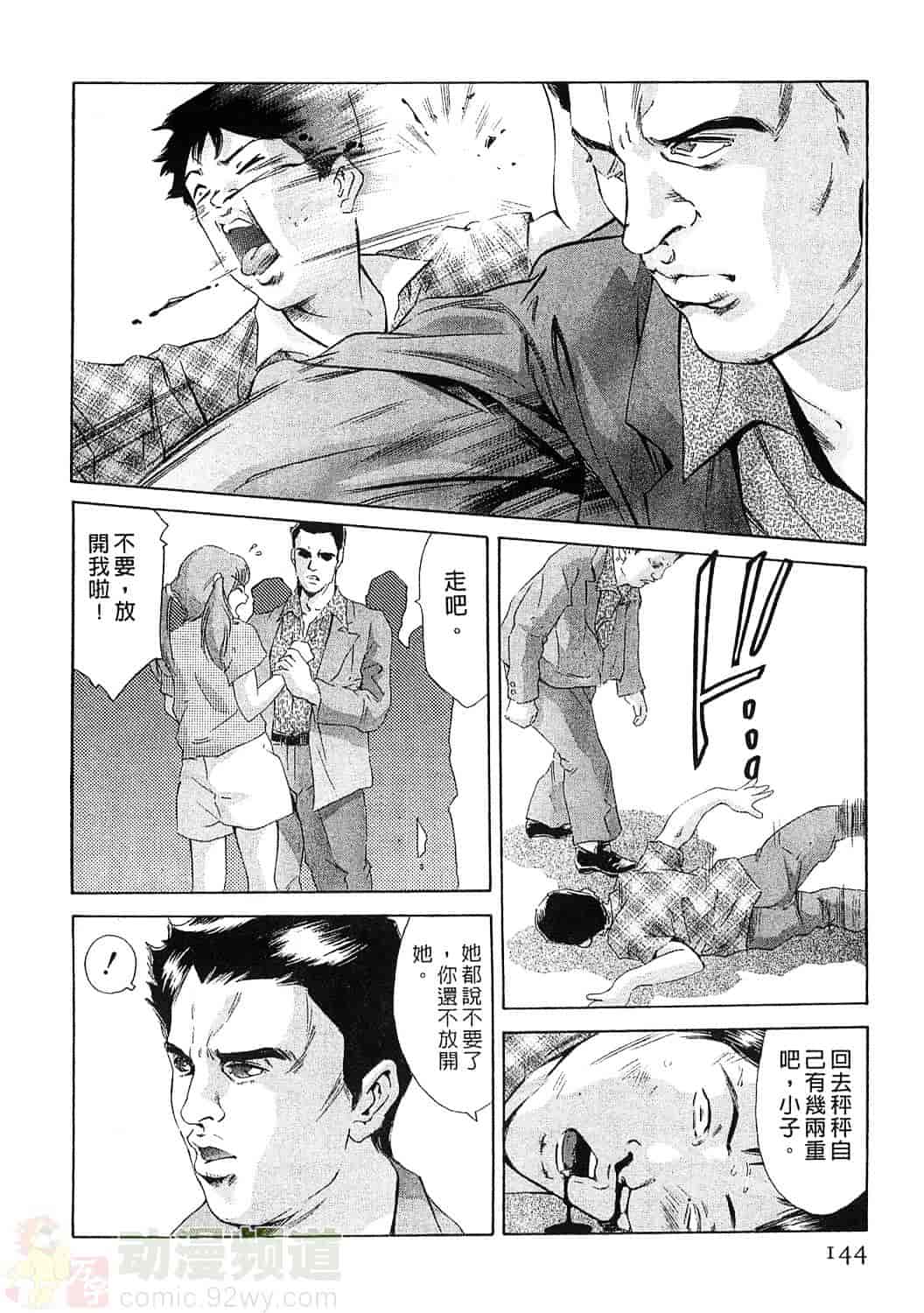 [鬼窪浩久] 女豹 5_第4集