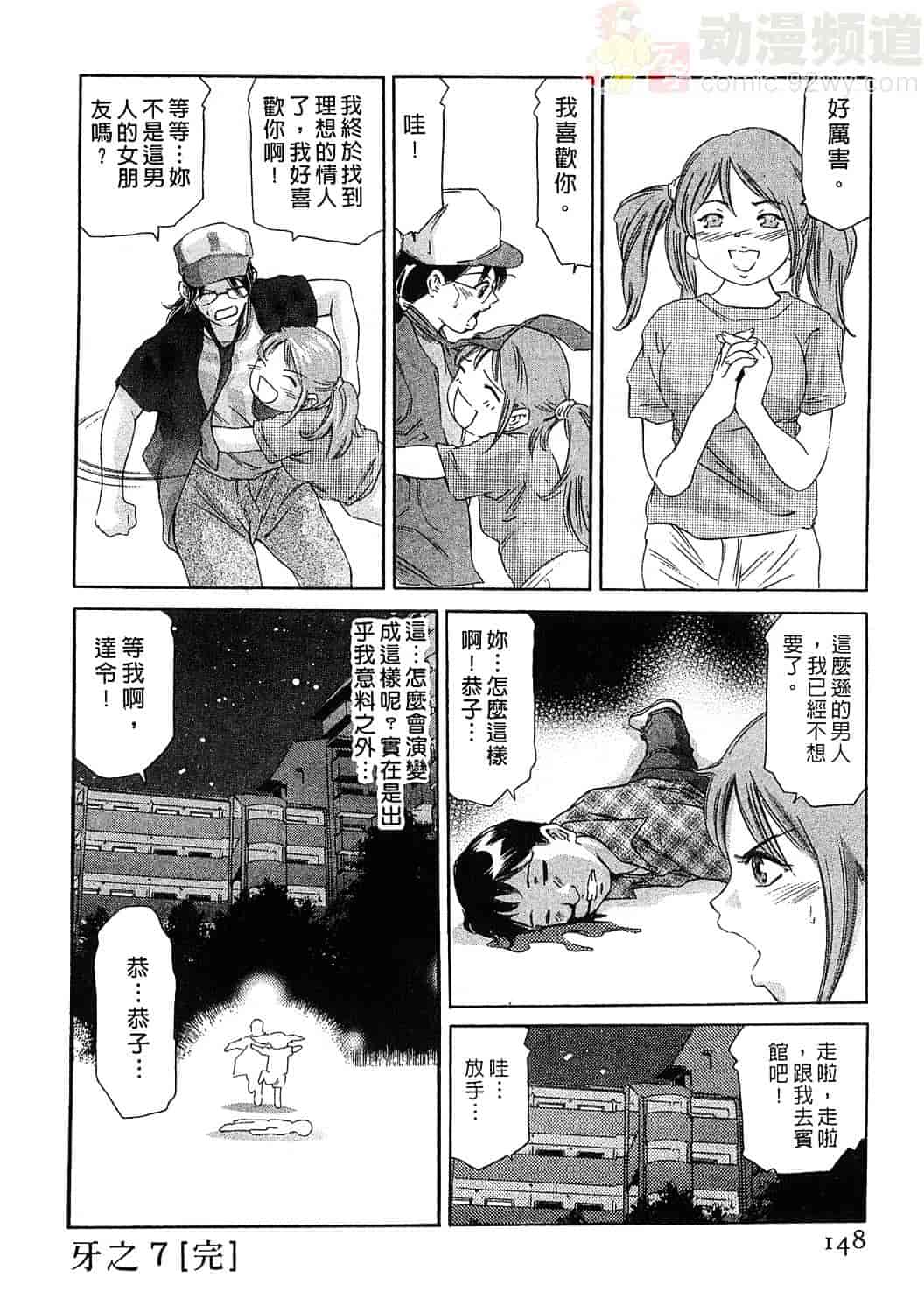 [鬼窪浩久] 女豹 5_第4集