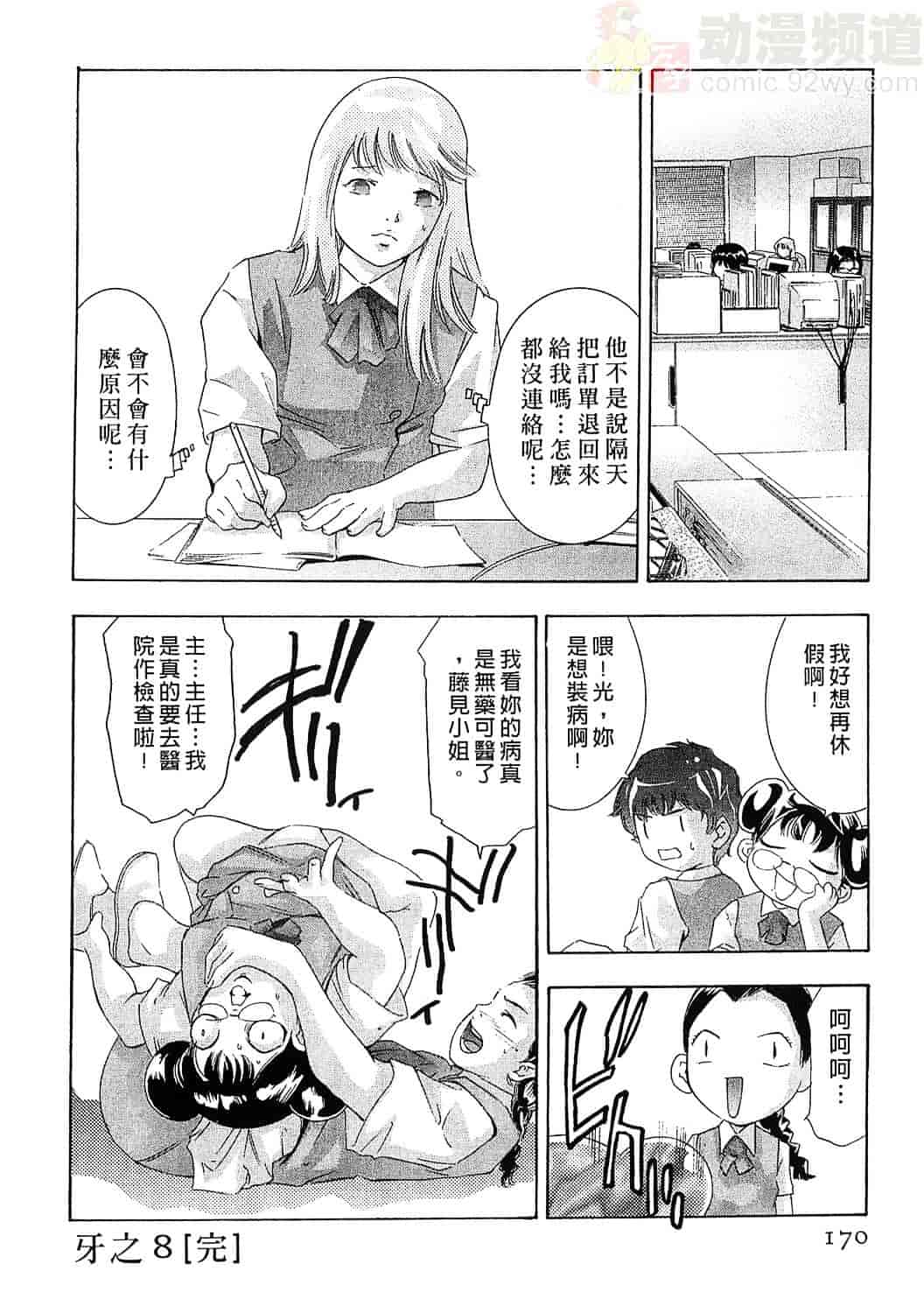 [鬼窪浩久] 女豹 5_第5集