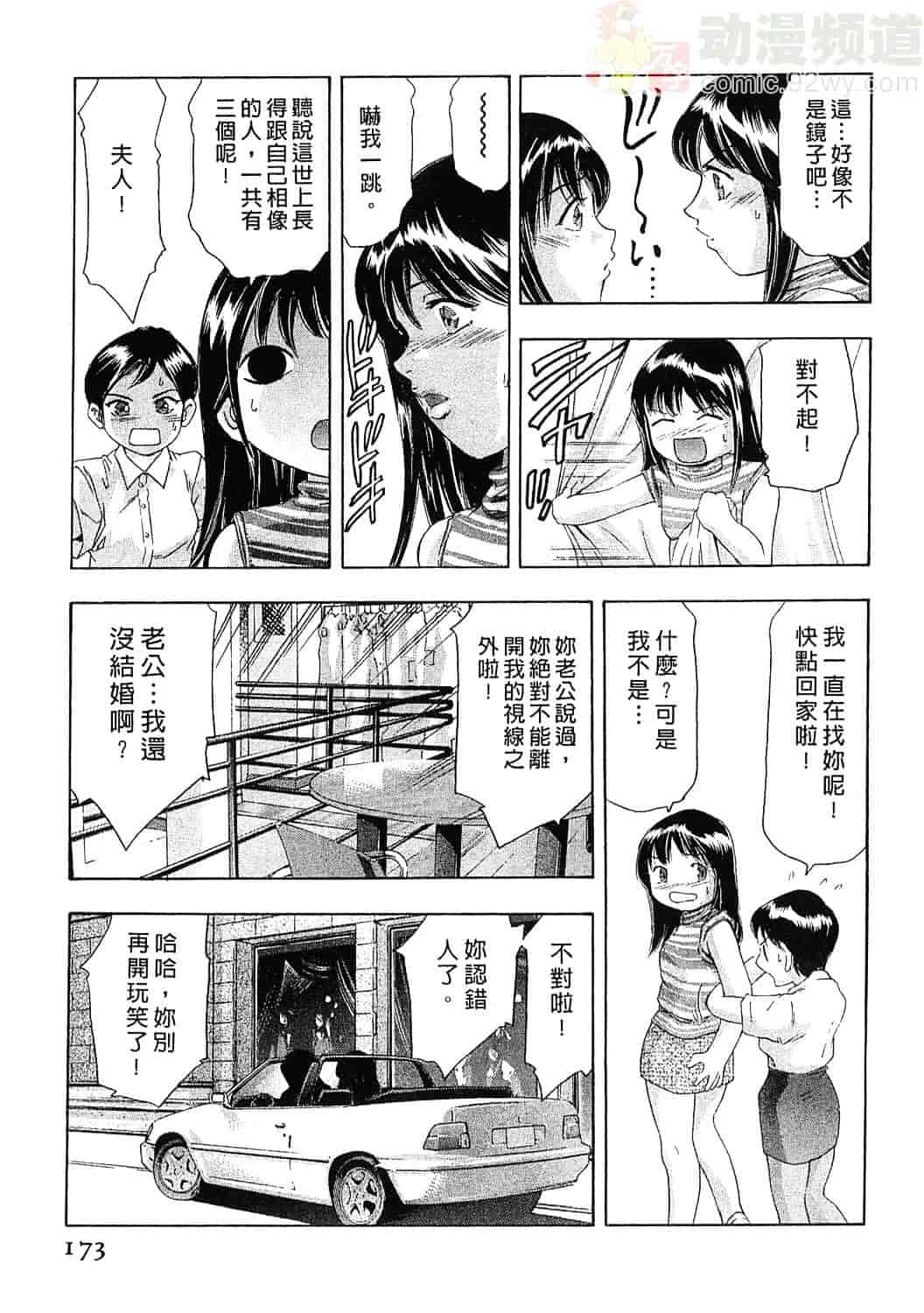 [鬼窪浩久] 女豹 5_第5集