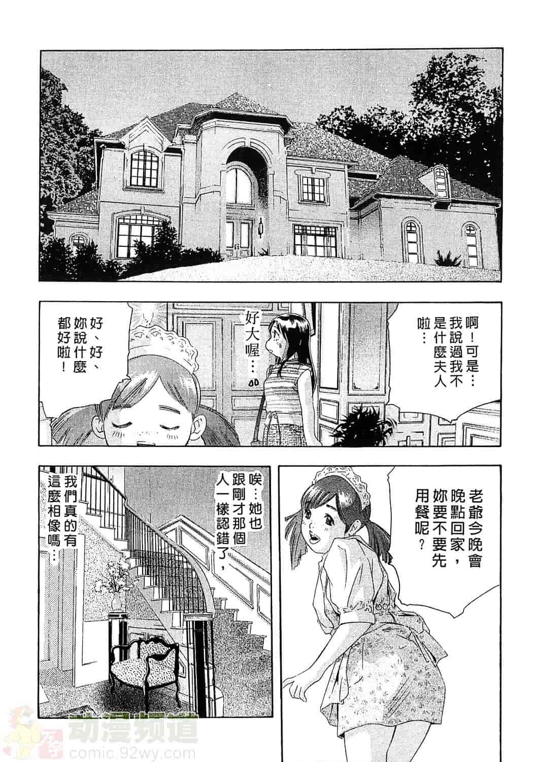 [鬼窪浩久] 女豹 5_第5集