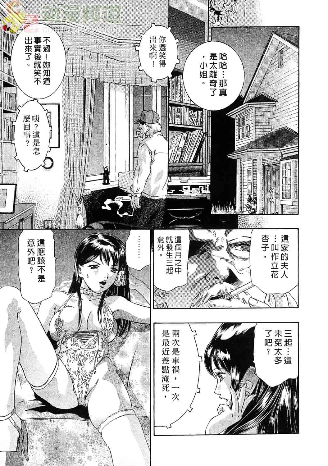 [鬼窪浩久] 女豹 5_第5集