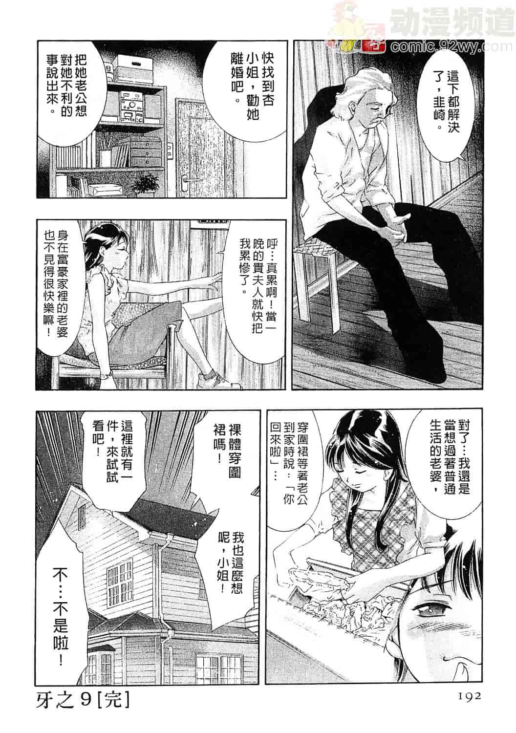 [鬼窪浩久] 女豹 5_第5集