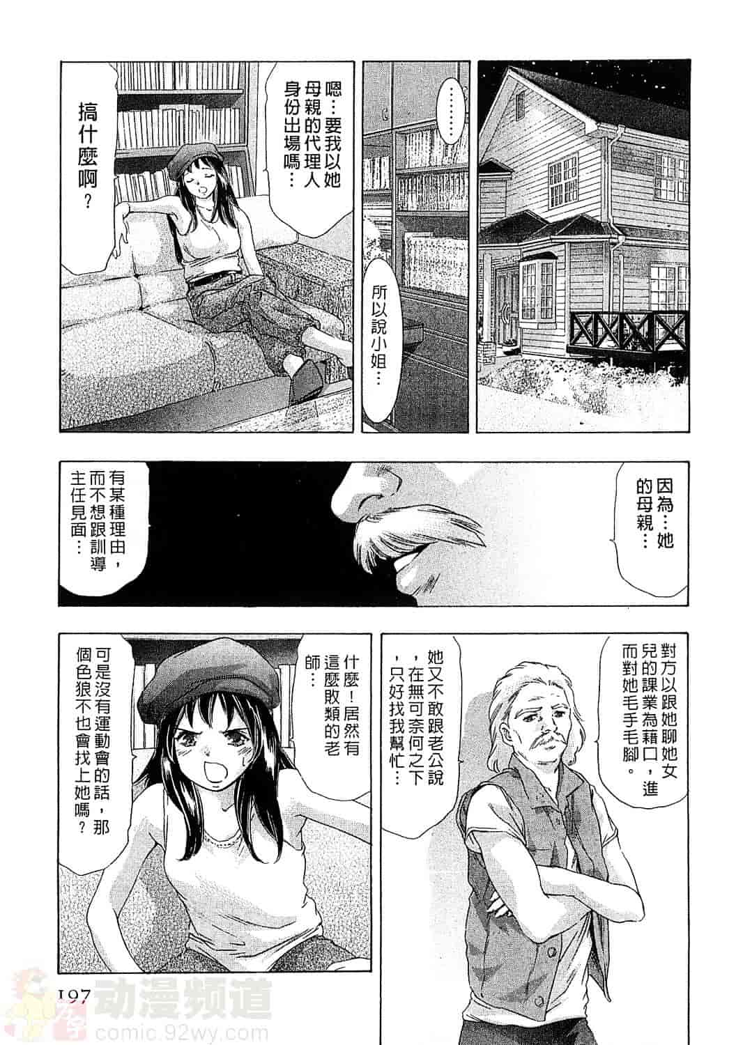 [鬼窪浩久] 女豹 5_第5集