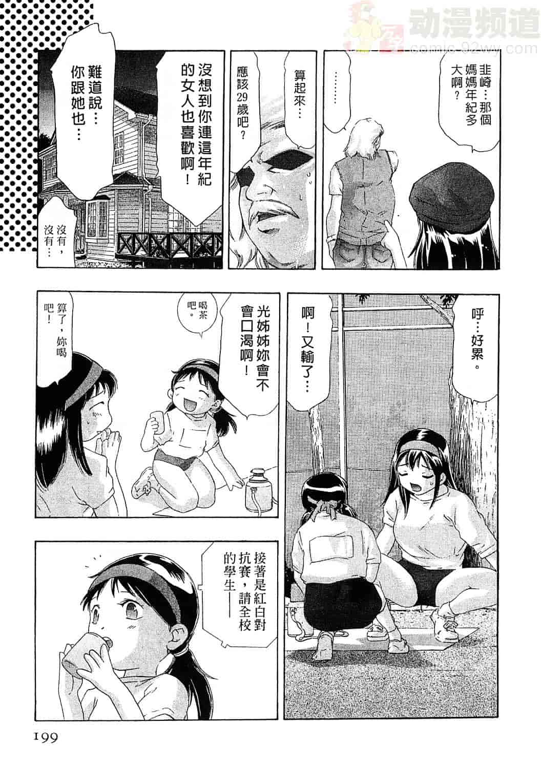 [鬼窪浩久] 女豹 5_第5集