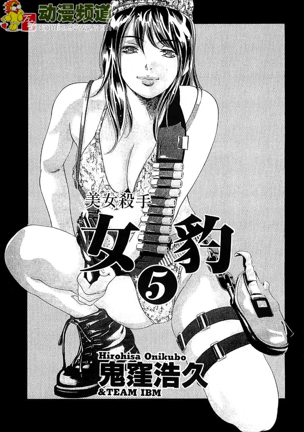 [鬼窪浩久] 女豹 5_第1集