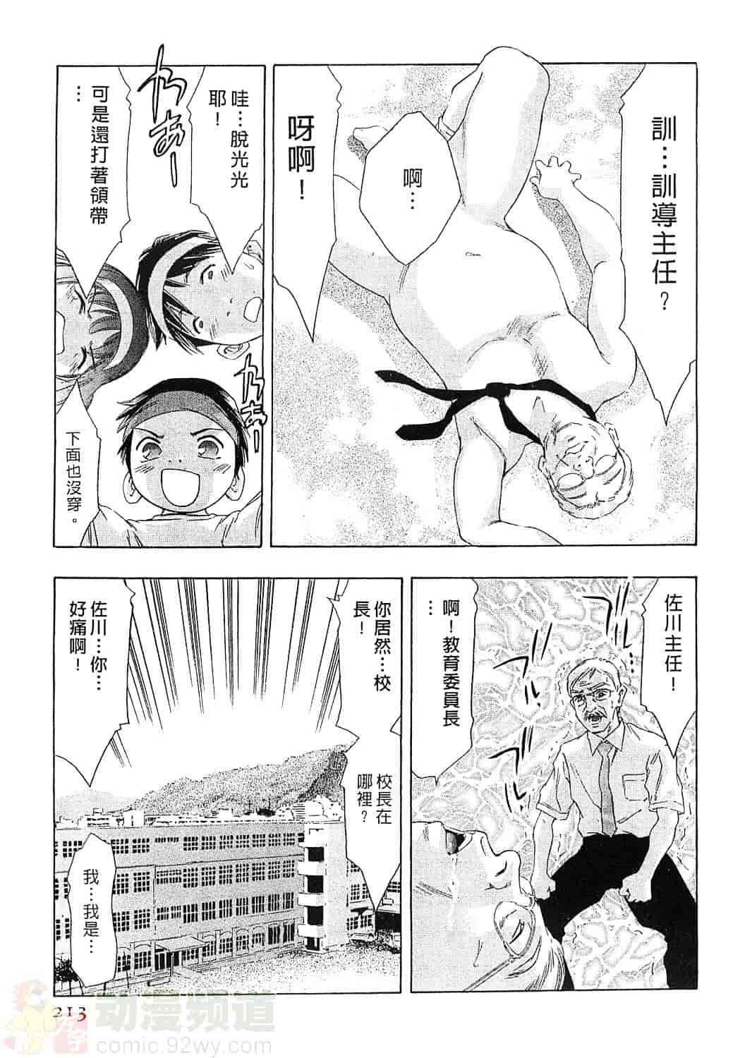 [鬼窪浩久] 女豹 5_第6集