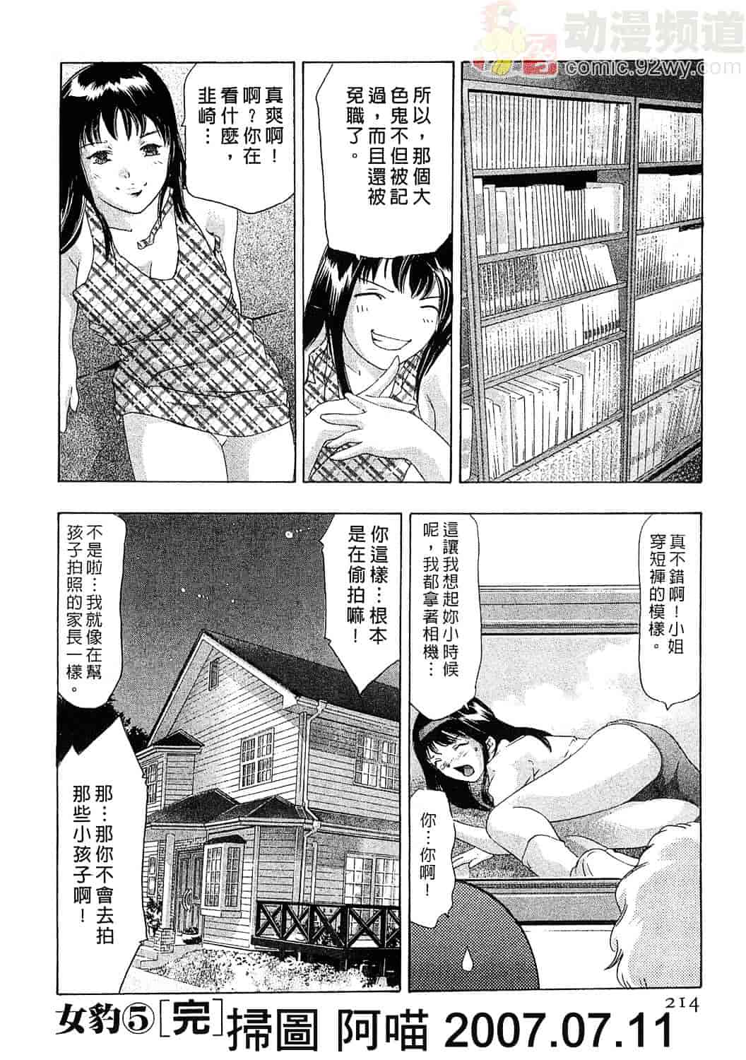 [鬼窪浩久] 女豹 5_第6集