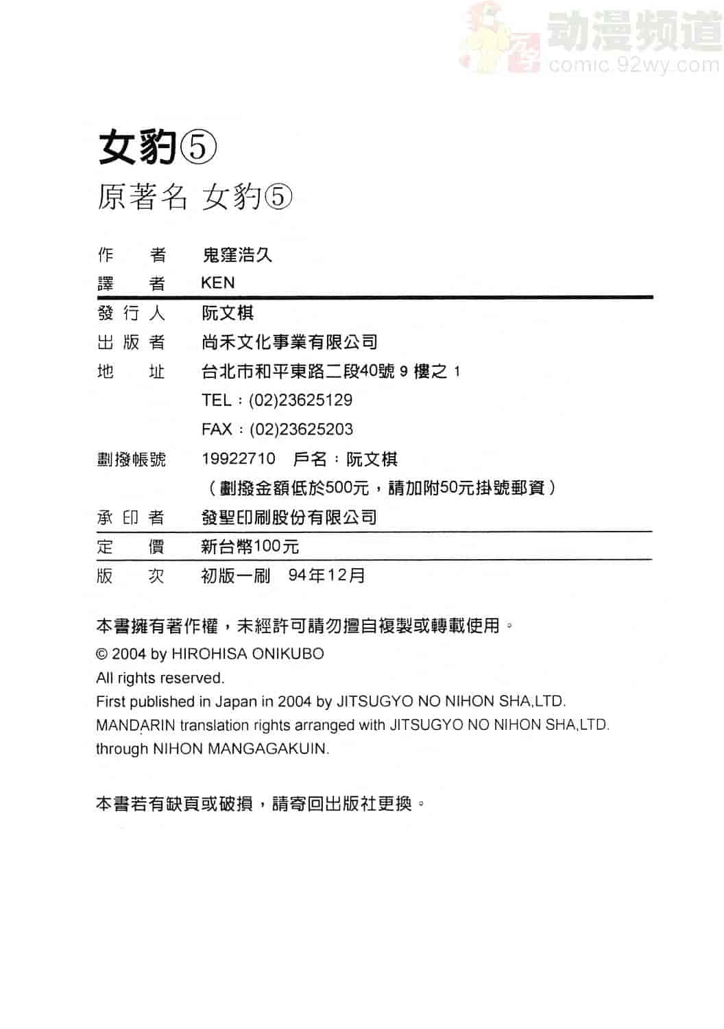 [鬼窪浩久] 女豹 5_第6集