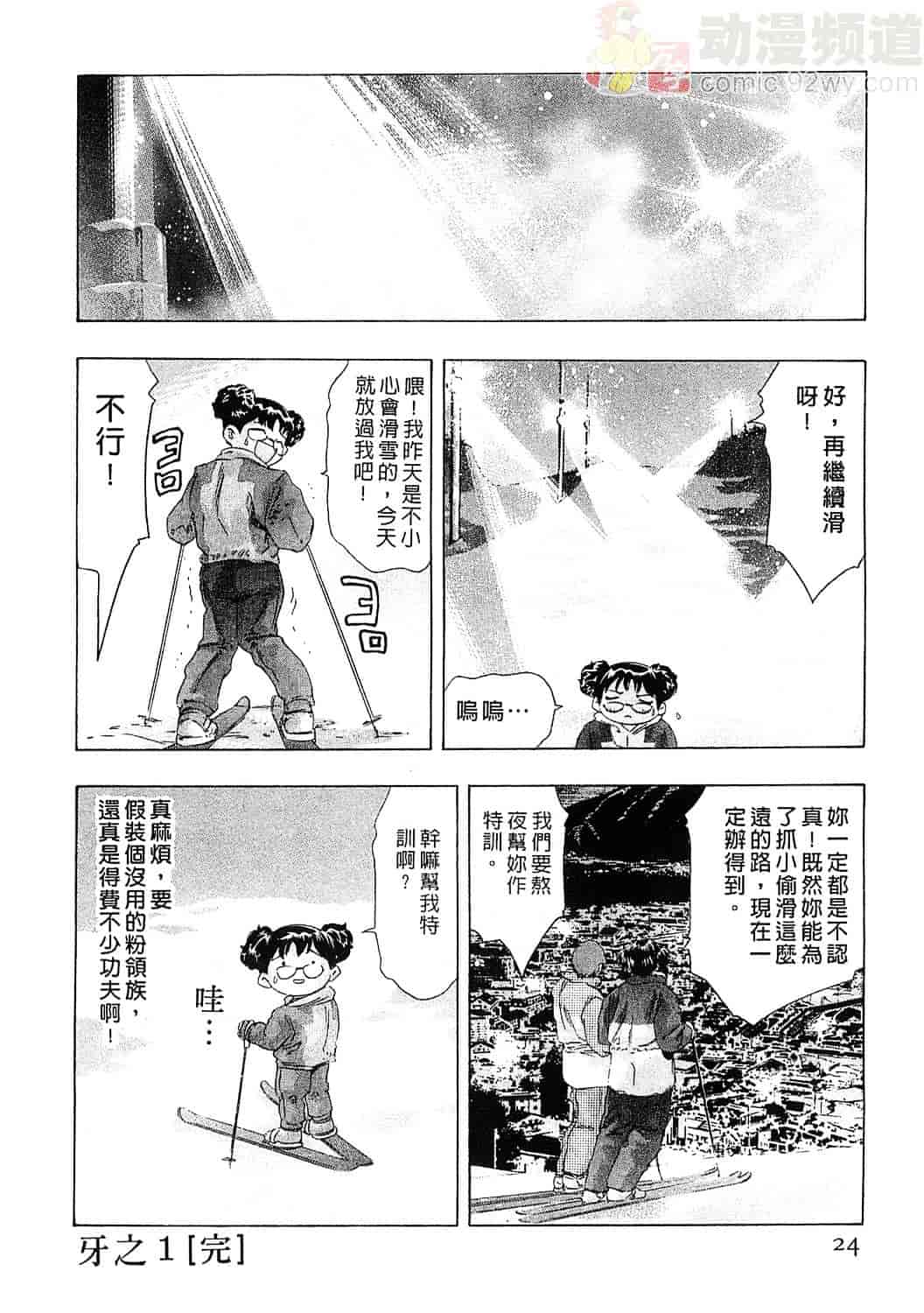 [鬼窪浩久] 女豹 5_第1集