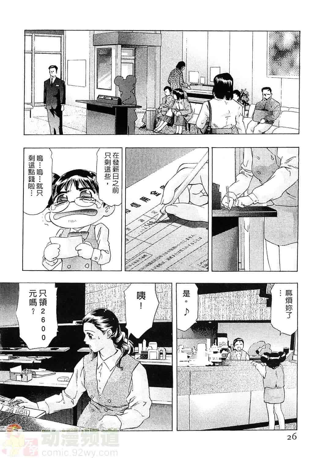 [鬼窪浩久] 女豹 5_第1集