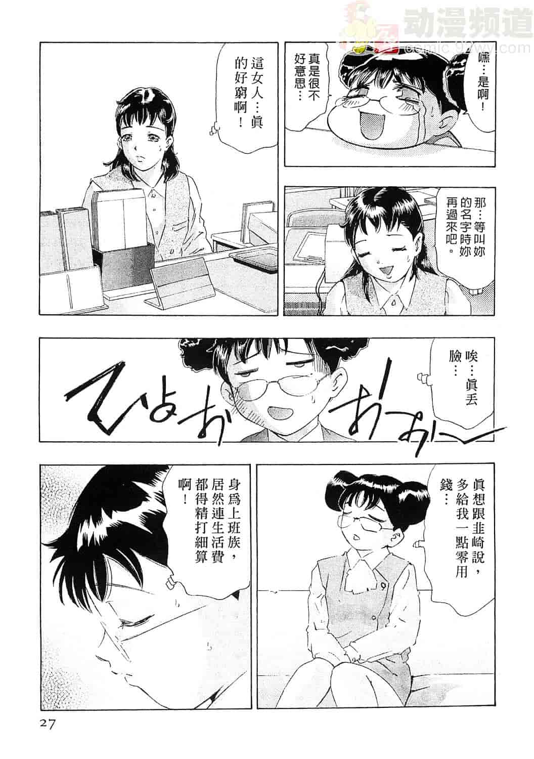 [鬼窪浩久] 女豹 5_第1集