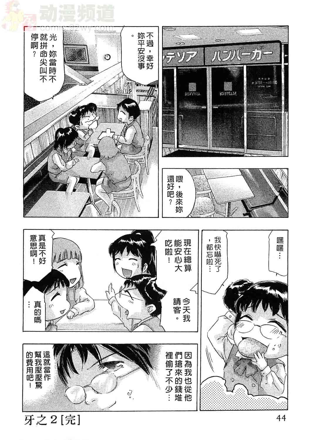 [鬼窪浩久] 女豹 5_第2集