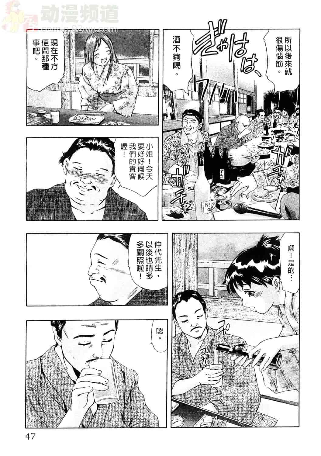 [鬼窪浩久] 女豹 5_第2集