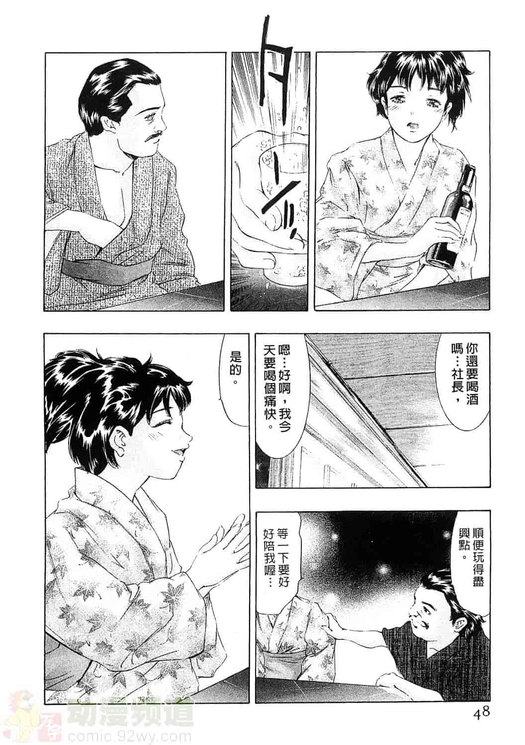 [鬼窪浩久] 女豹 5_第2集