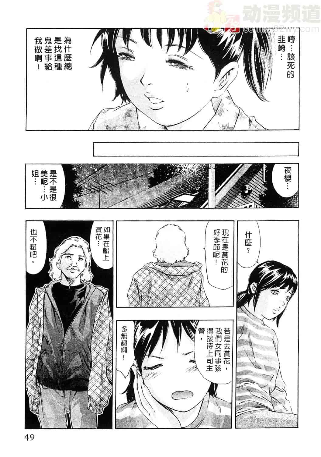 [鬼窪浩久] 女豹 5_第2集