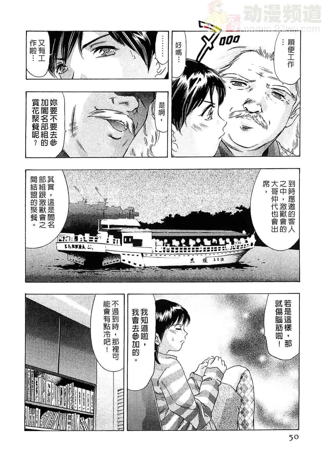[鬼窪浩久] 女豹 5_第2集