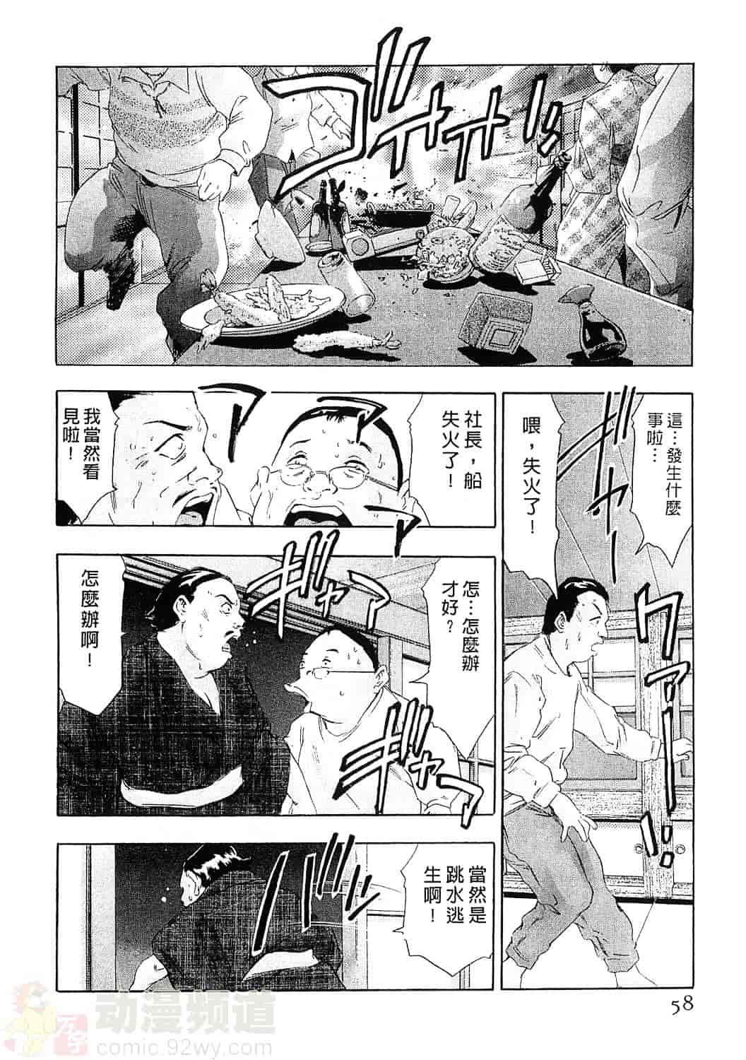 [鬼窪浩久] 女豹 5_第2集