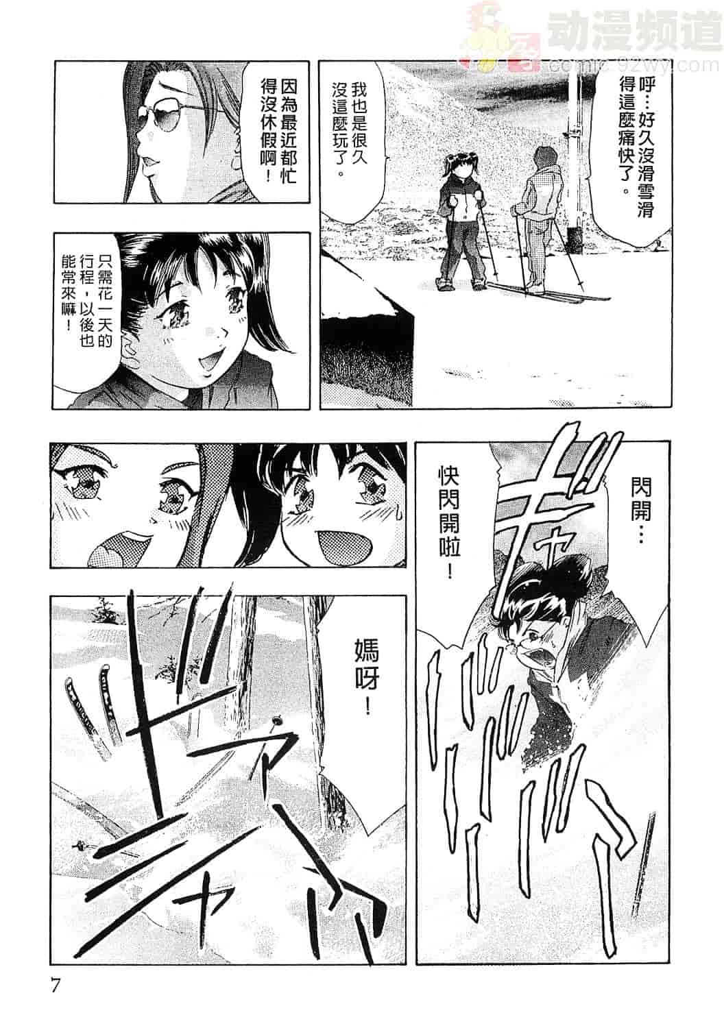[鬼窪浩久] 女豹 5_第1集