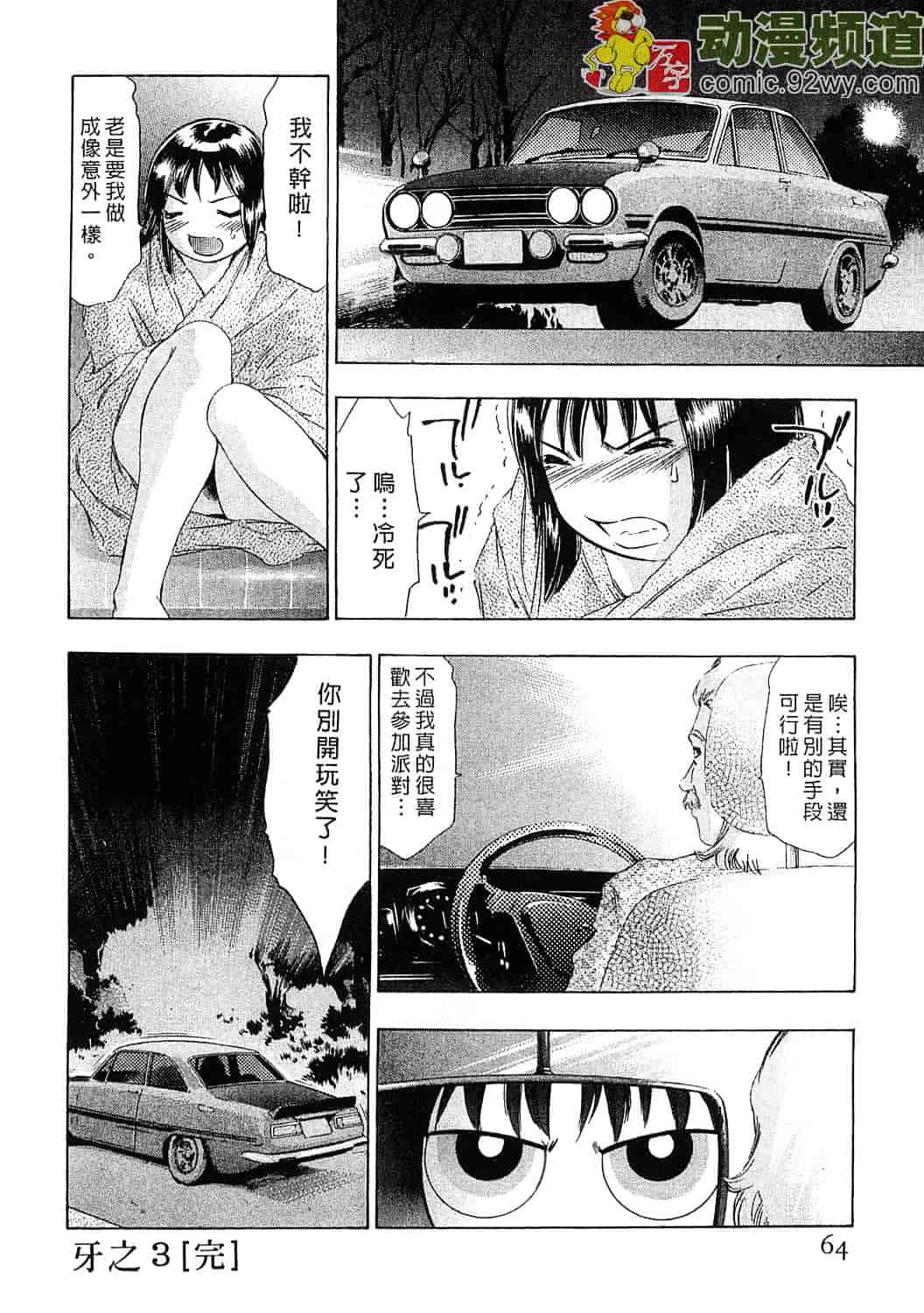 [鬼窪浩久] 女豹 5_第2集