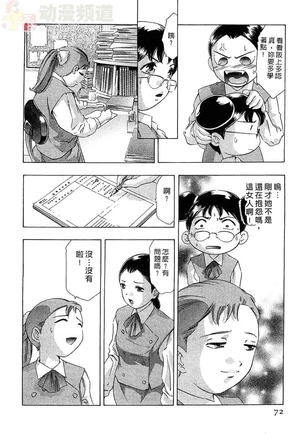 [鬼窪浩久] 女豹 5_第2集