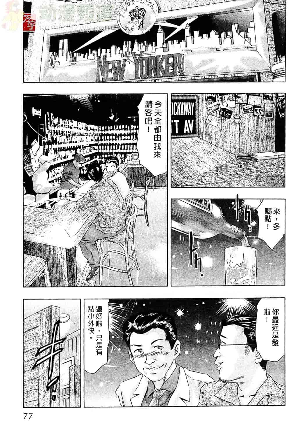 [鬼窪浩久] 女豹 5_第2集