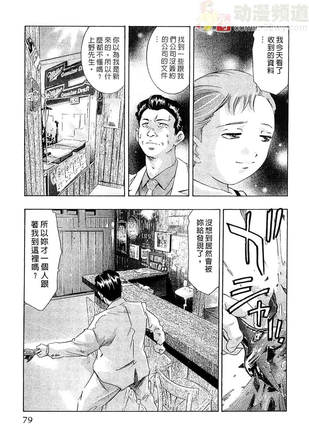 [鬼窪浩久] 女豹 5_第2集