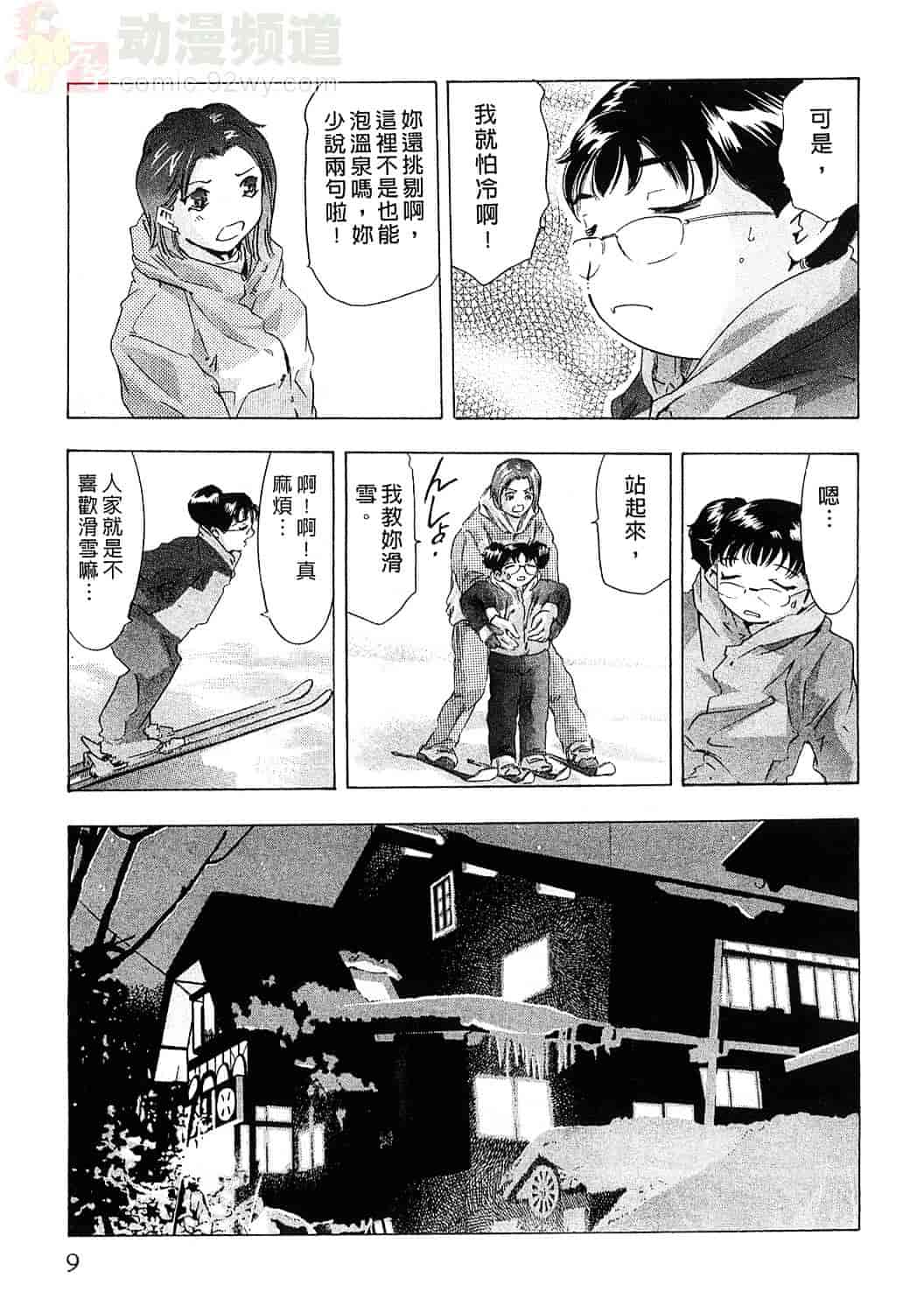 [鬼窪浩久] 女豹 5_第1集