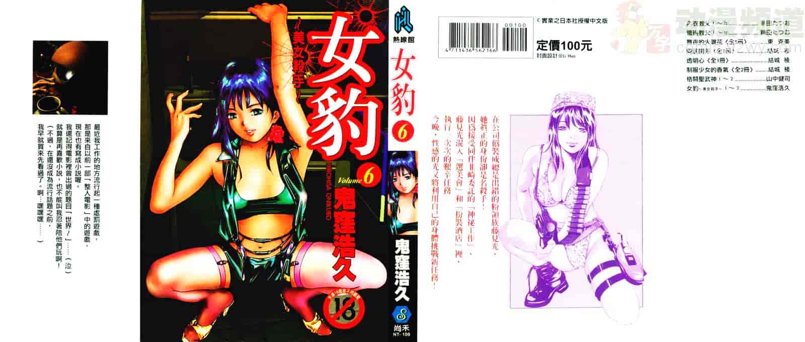 [鬼窪浩久] 女豹 6_第1集