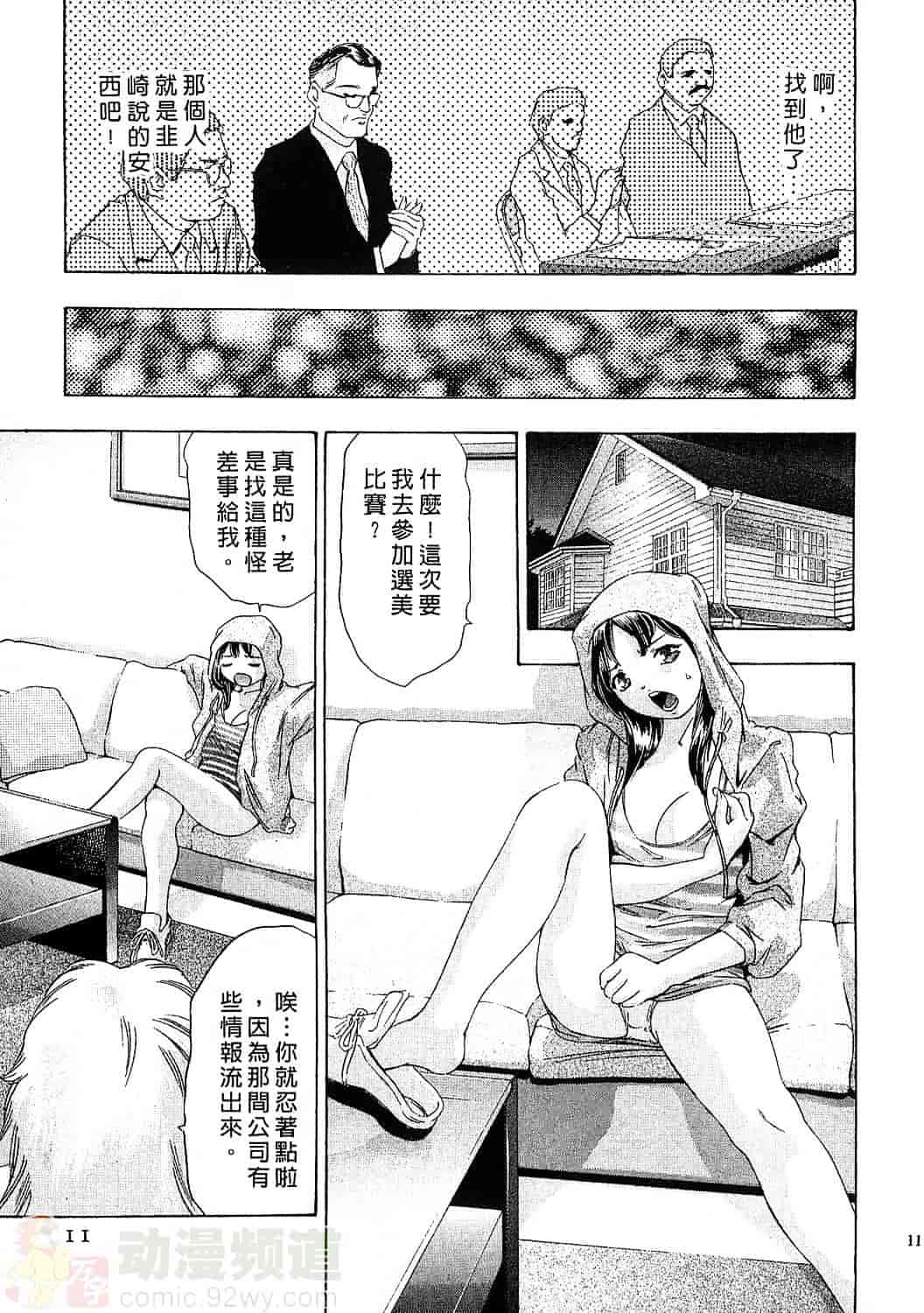 [鬼窪浩久] 女豹 6_第1集
