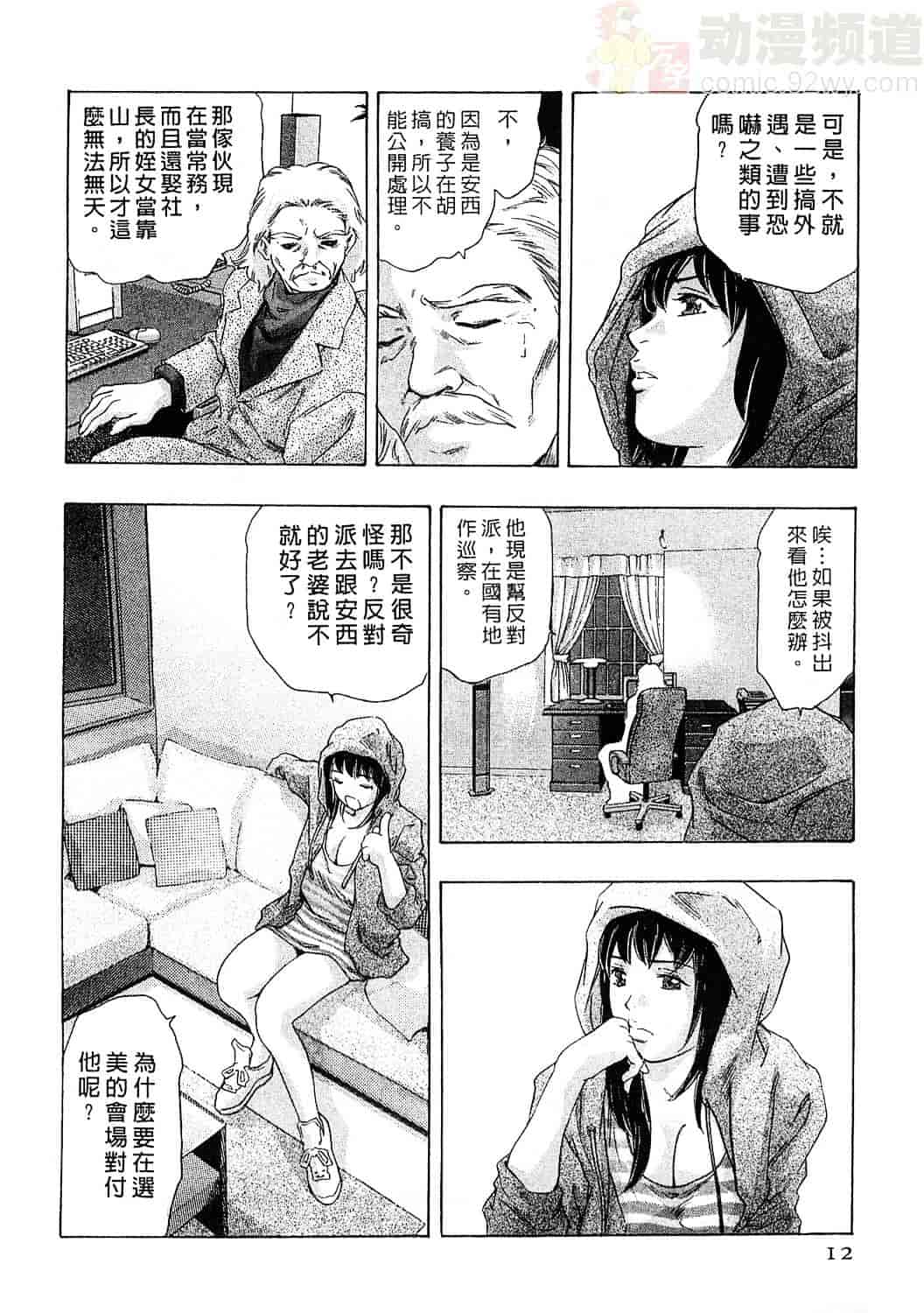 [鬼窪浩久] 女豹 6_第1集