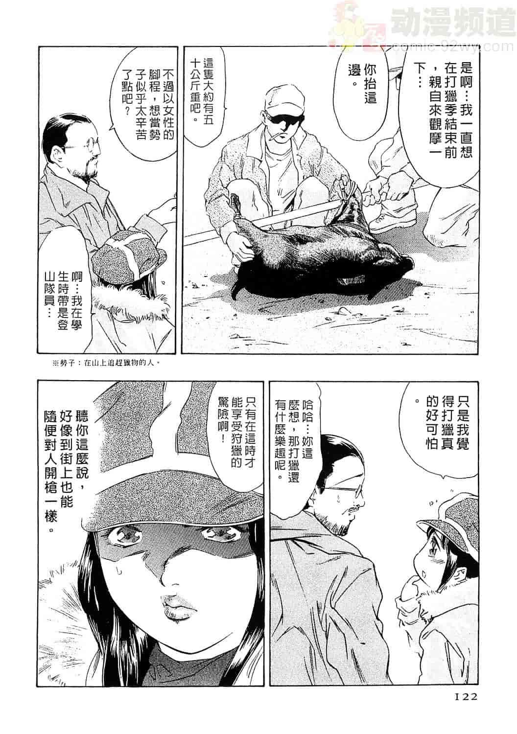 [鬼窪浩久] 女豹 6_第4集