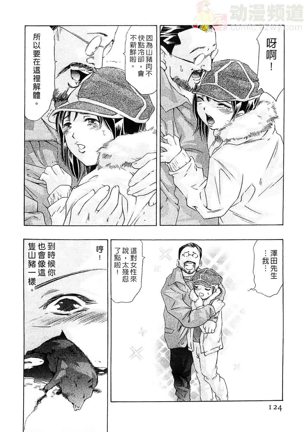 [鬼窪浩久] 女豹 6_第4集
