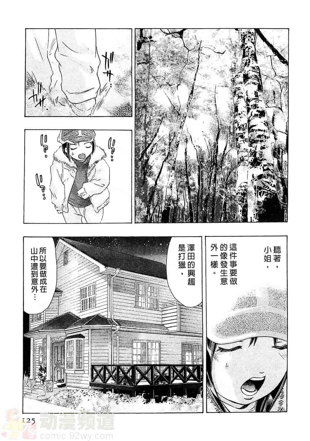 [鬼窪浩久] 女豹 6_第4集