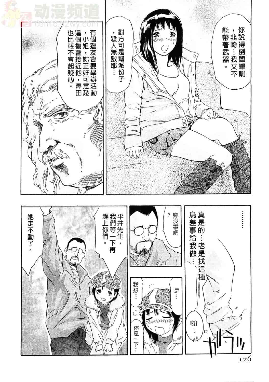 [鬼窪浩久] 女豹 6_第4集