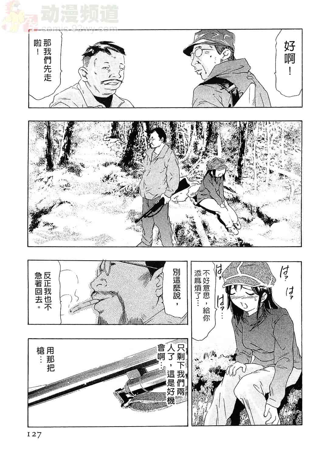 [鬼窪浩久] 女豹 6_第4集