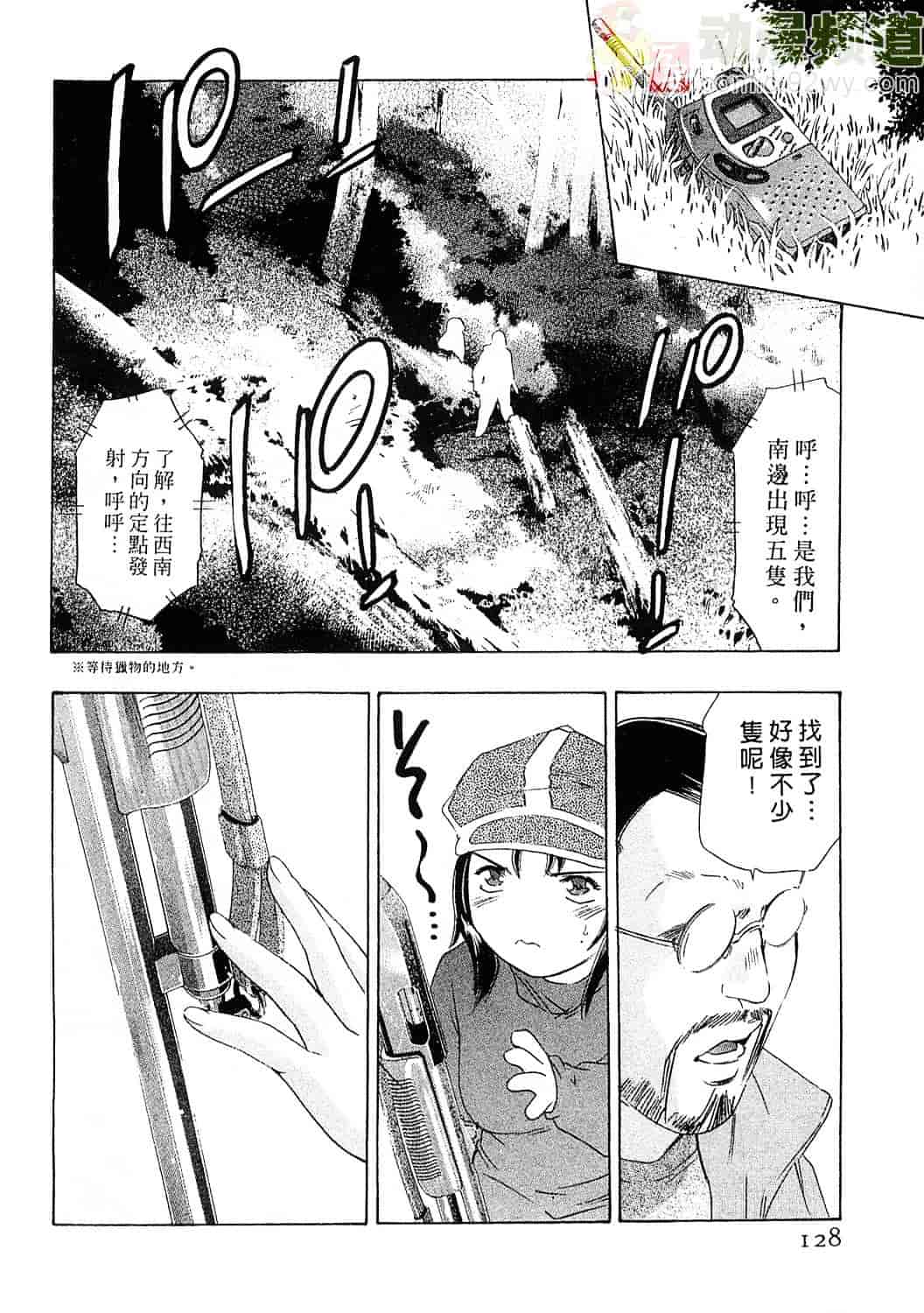 [鬼窪浩久] 女豹 6_第4集