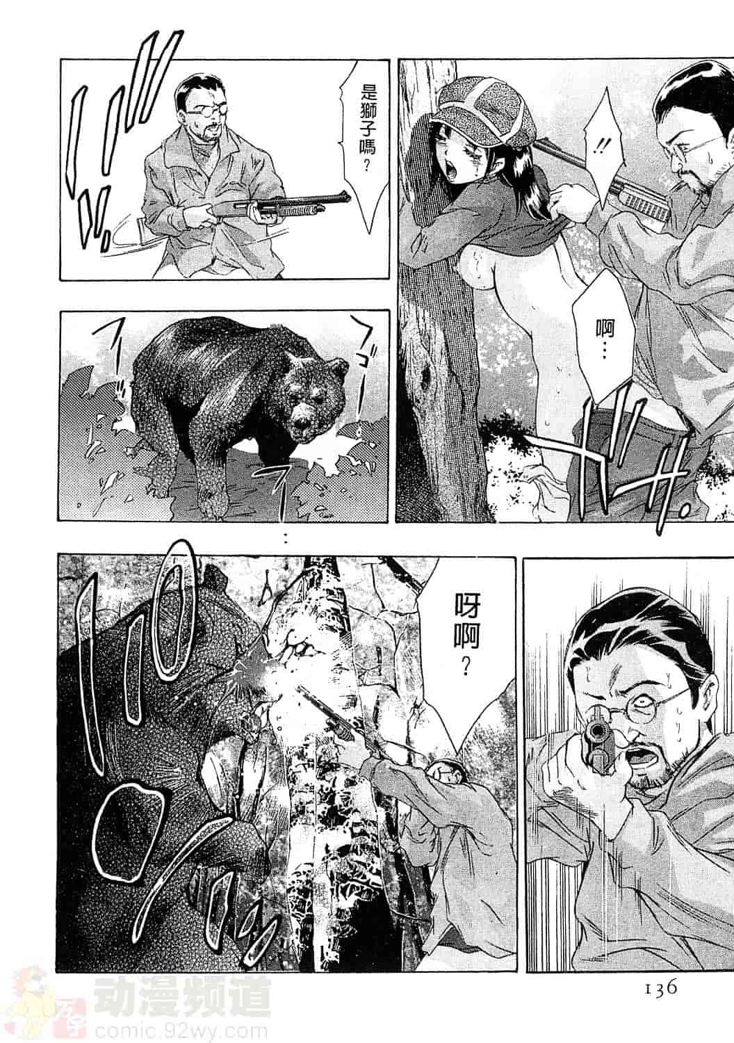 [鬼窪浩久] 女豹 6_第4集