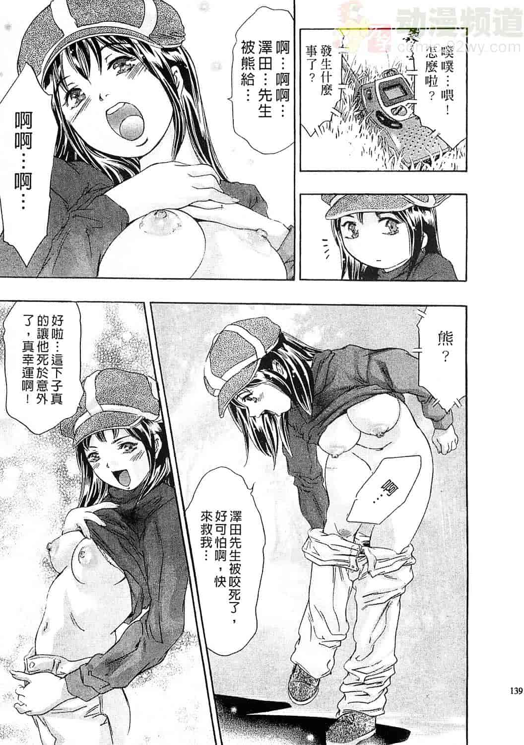 [鬼窪浩久] 女豹 6_第4集