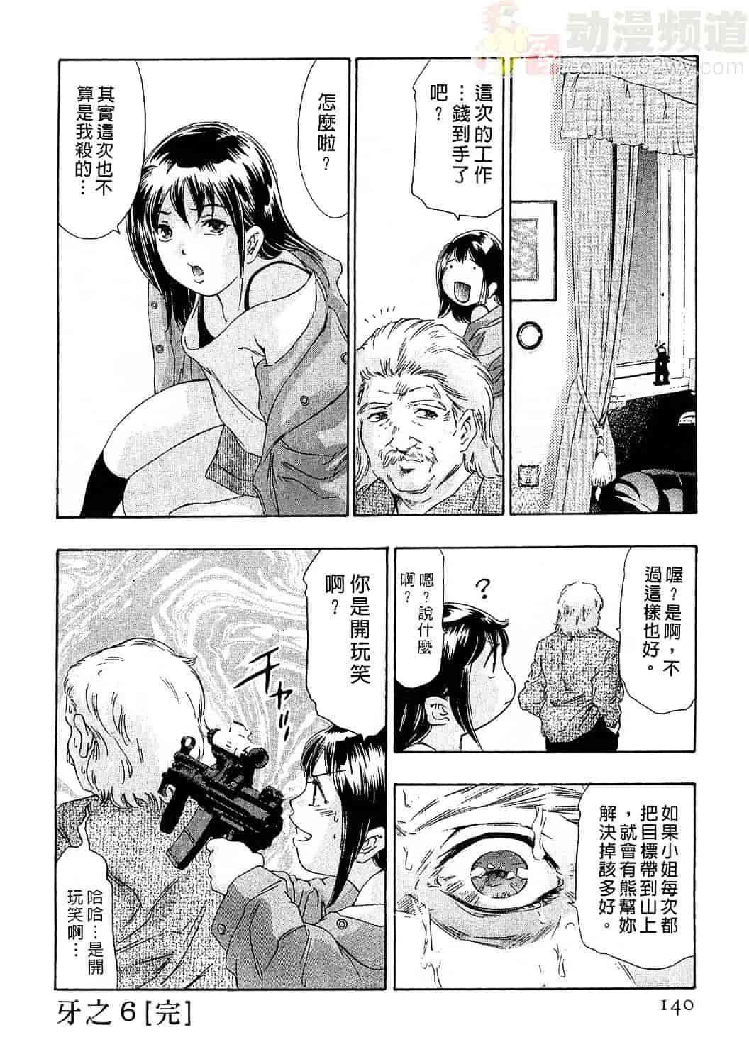 [鬼窪浩久] 女豹 6_第4集