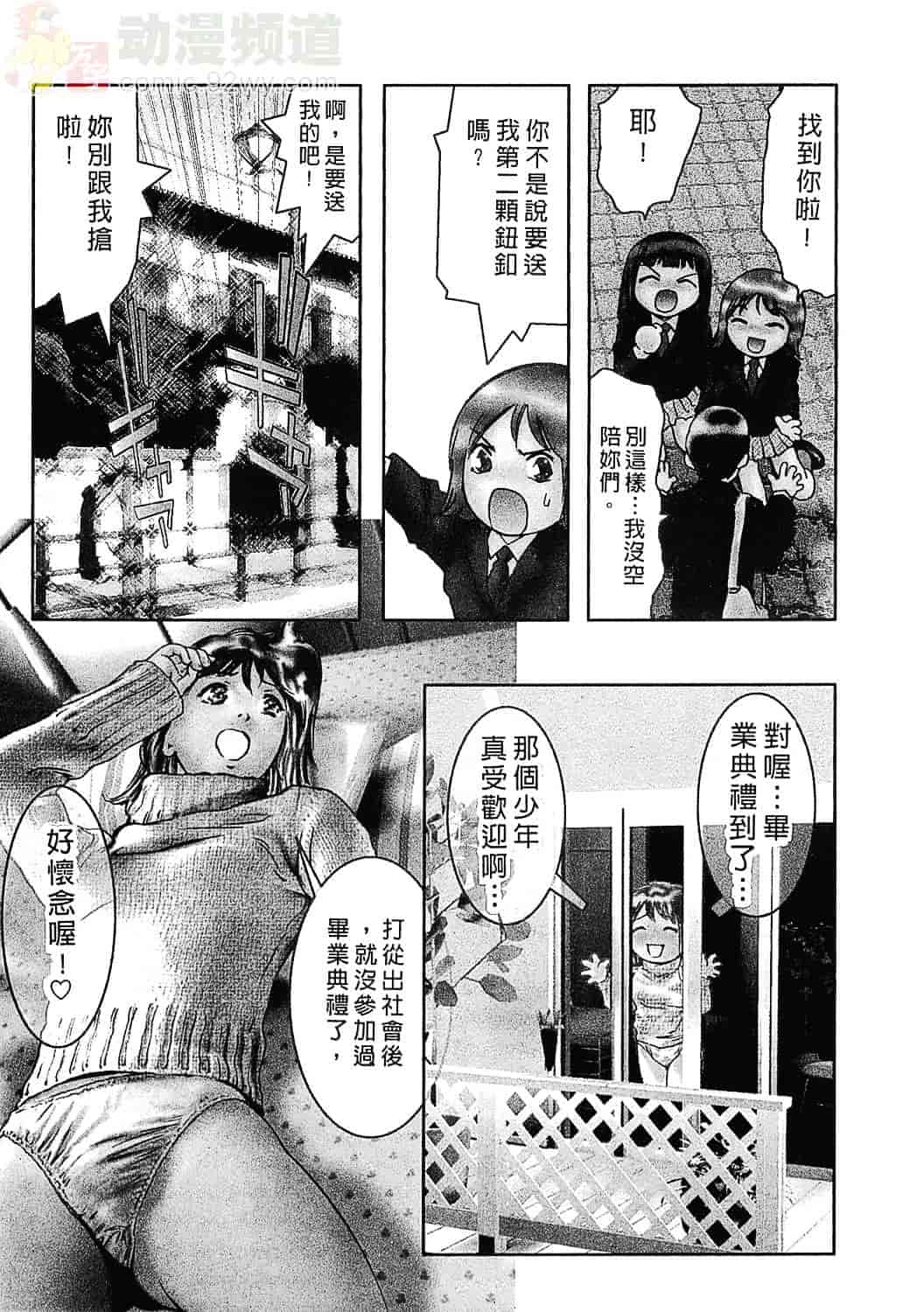 [鬼窪浩久] 女豹 6_第4集