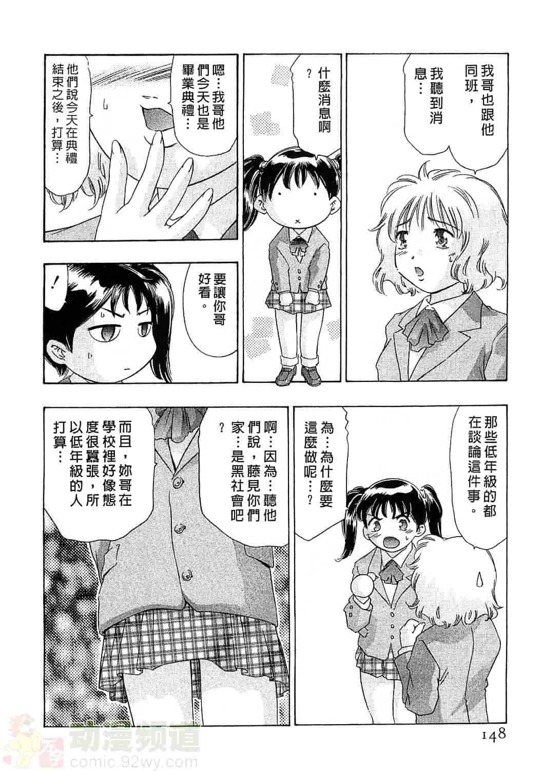 [鬼窪浩久] 女豹 6_第4集