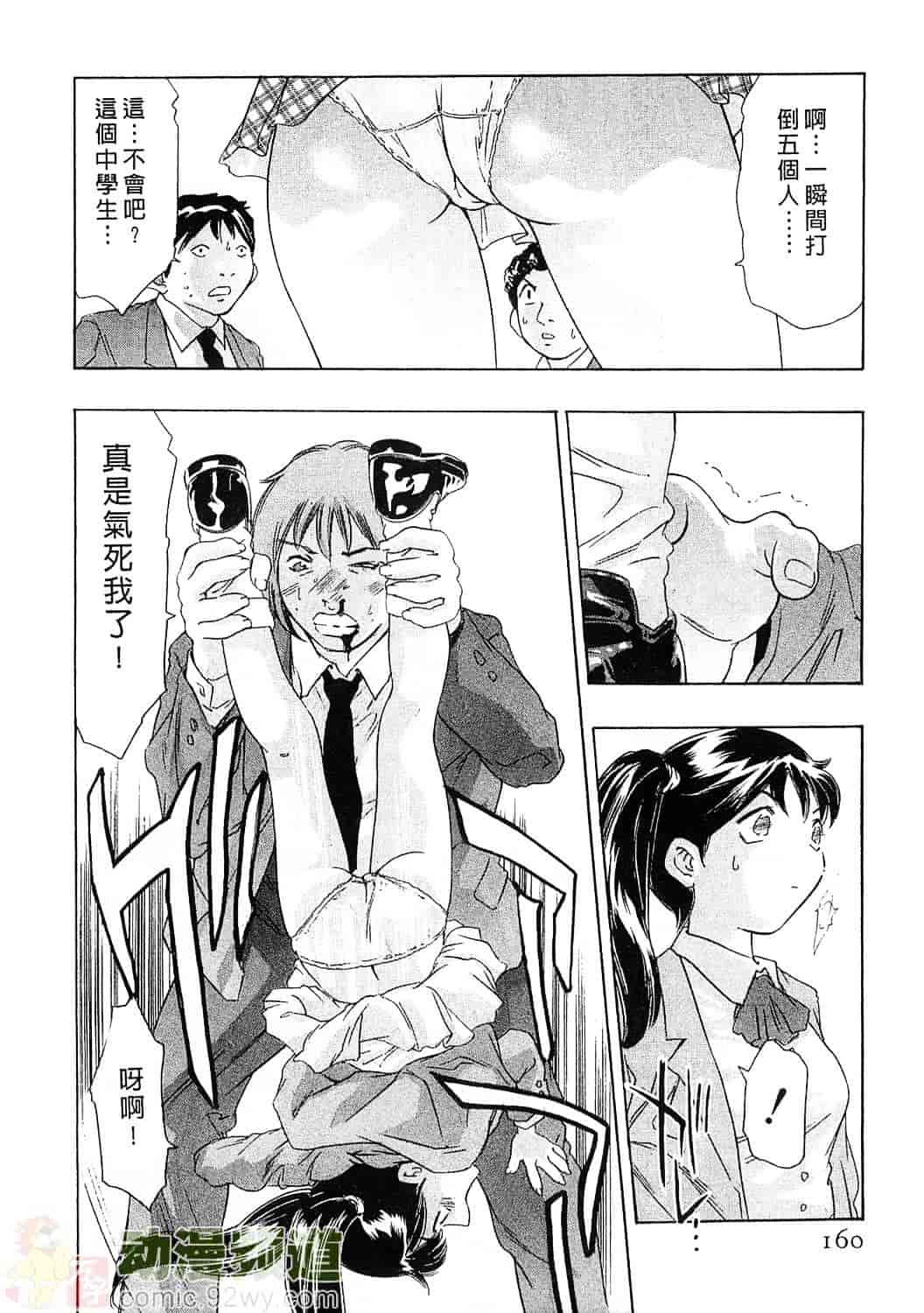 [鬼窪浩久] 女豹 6_第4集