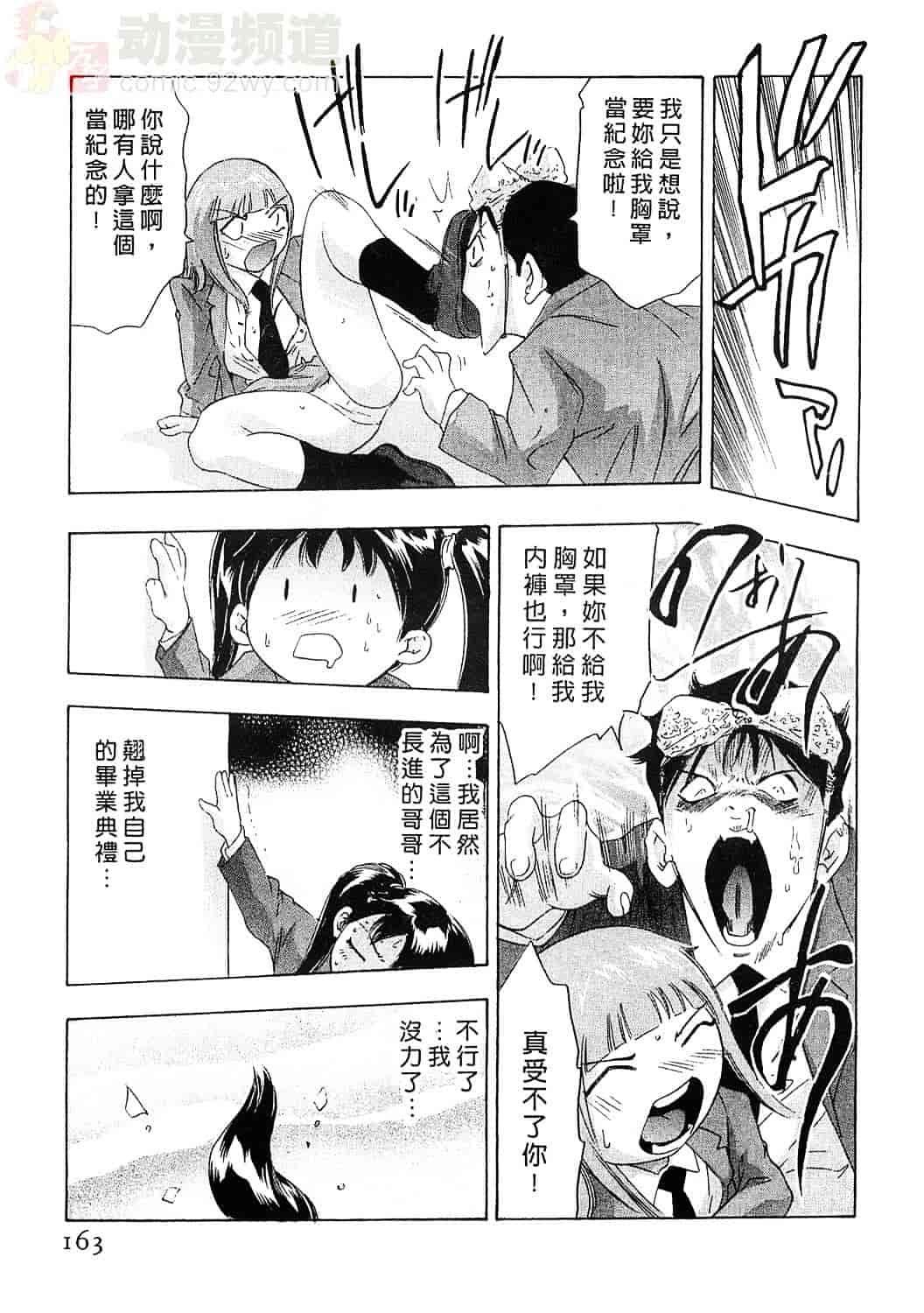 [鬼窪浩久] 女豹 6_第5集